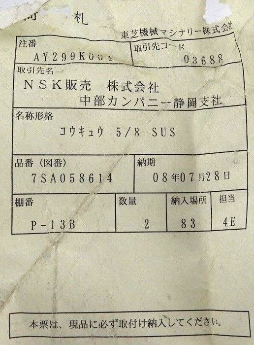 LOT OF 2 NEW NSK LTD. 7SA058614 CHROME BALLS 5/8 SUS316