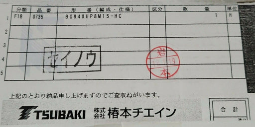 NIB TSUBAKI BG840UP8M15-HC ULTRA PX BELT HC TYPE