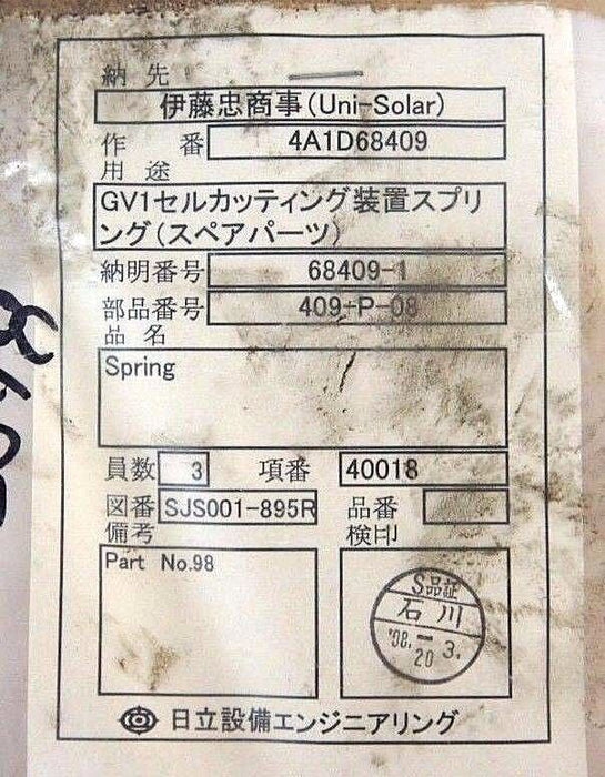NIB UNI-SOLAR 4A1D68409 SPRING 68409-1 409-P-08 3 40018 SJS001-895R PART NO. 98
