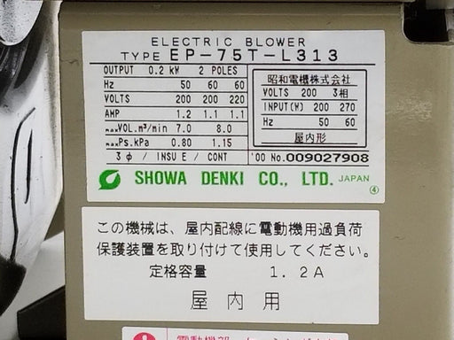 SHOWA DENKI EP-75T-L313 ELECTRIC BLOWER EP75TL313